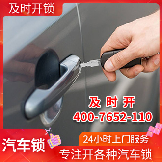 开各种汽车锁 开各种汽车锁