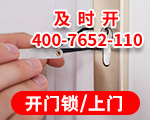 开门锁上门电话 开门锁上门电话