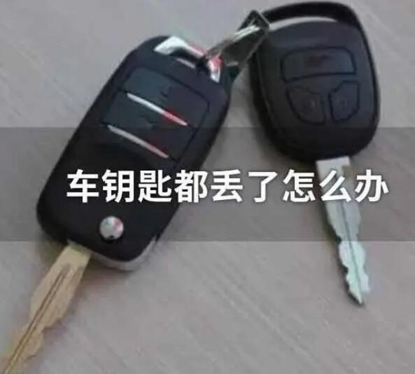 配汽车钥匙