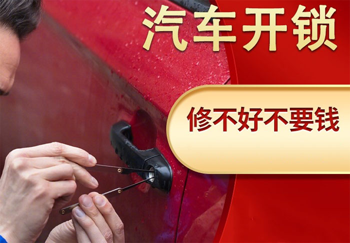 汽车开锁收费一般是多少 汽车开锁收费一般是多少