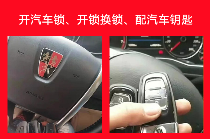配汽车钥匙 配汽车钥匙