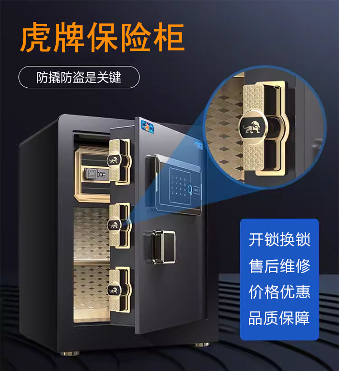 虎牌保险柜开锁换锁售后维修 虎牌保险柜开锁换锁售后维修
