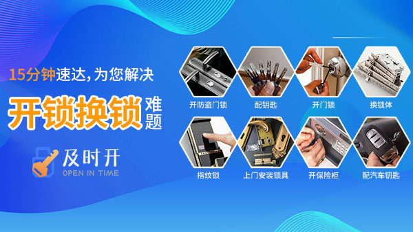 开锁换锁 开锁换锁