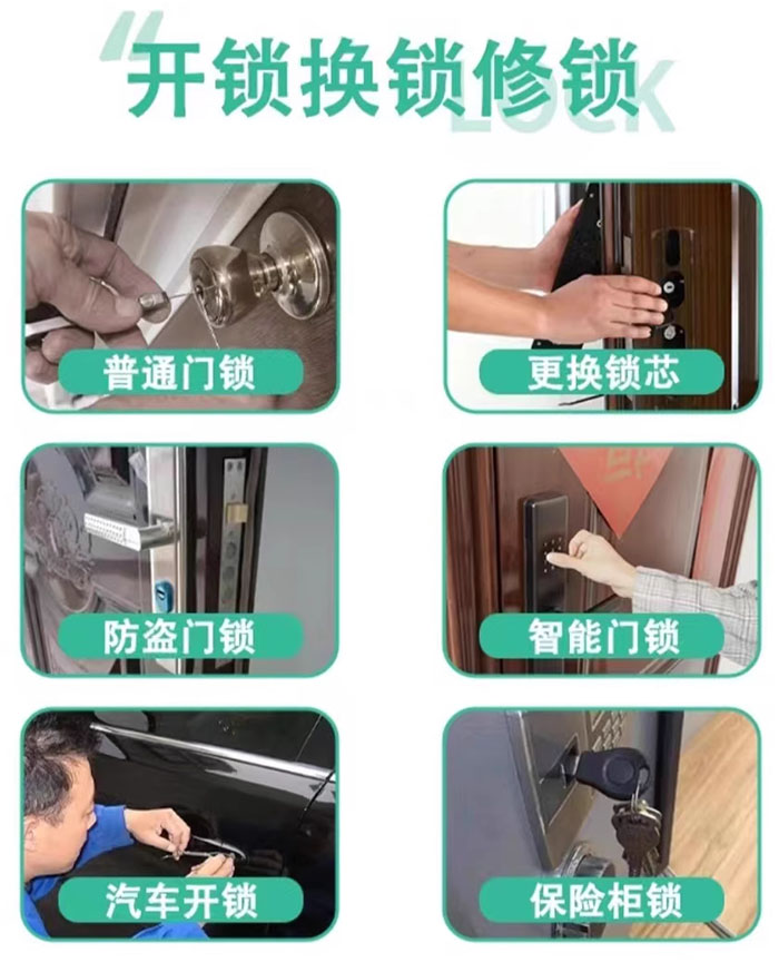 开锁修锁换锁 开锁修锁换锁