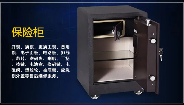 保险柜维修售后 保险柜维修售后