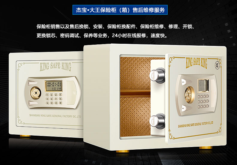杰宝大王保险箱售后维修 杰宝大王保险箱售后维修
