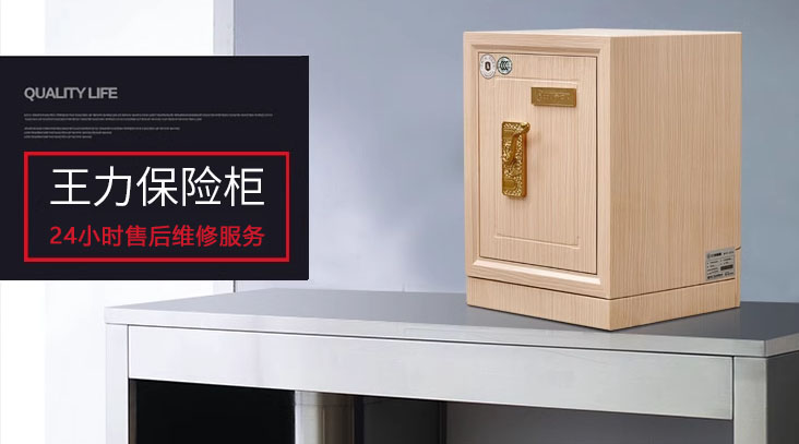 王力保险箱维修 王力保险箱维修