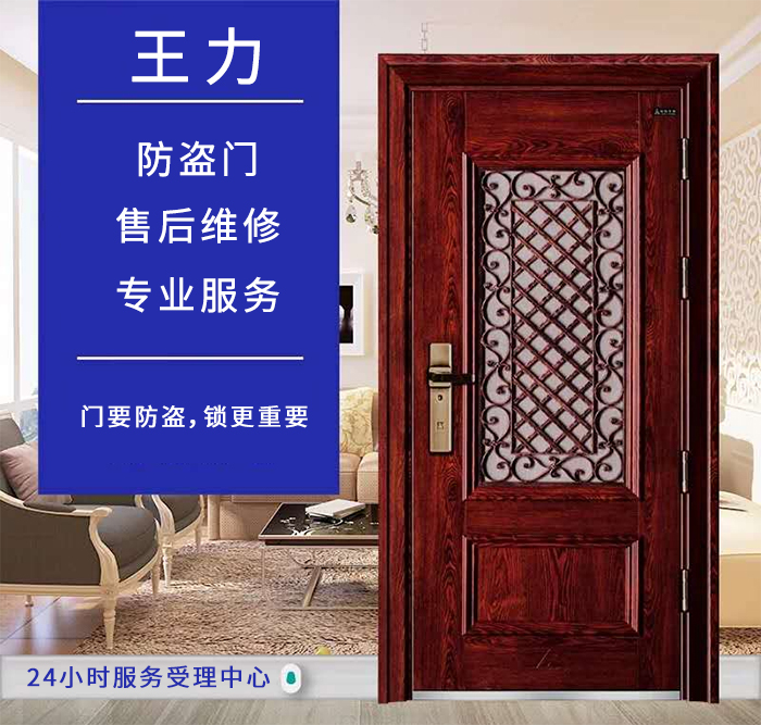 王力防盗门售后维修热线 王力防盗门售后维修热线