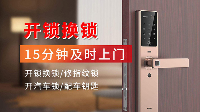 上门开锁换锁 上门开锁换锁