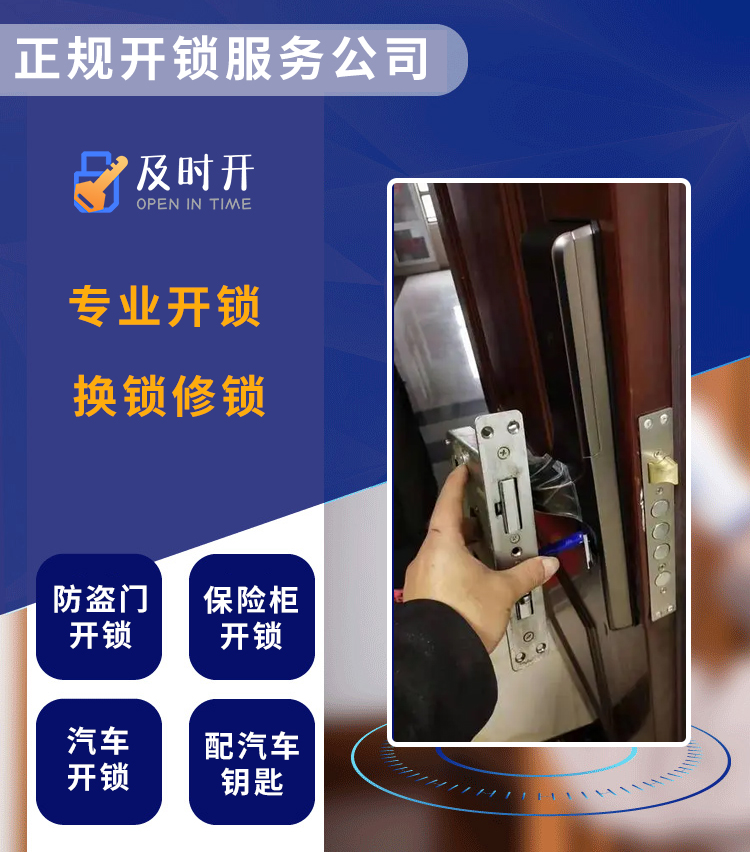 开锁换锁公司 开锁换锁公司