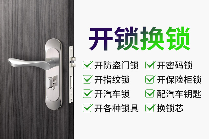 开锁修锁换锁 开锁修锁换锁