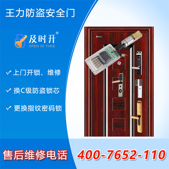 王力防盗安全门上门开锁维修 王力防盗安全门上门开锁维修