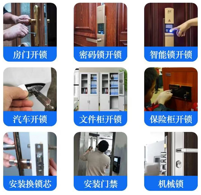 开锁换锁 开锁换锁