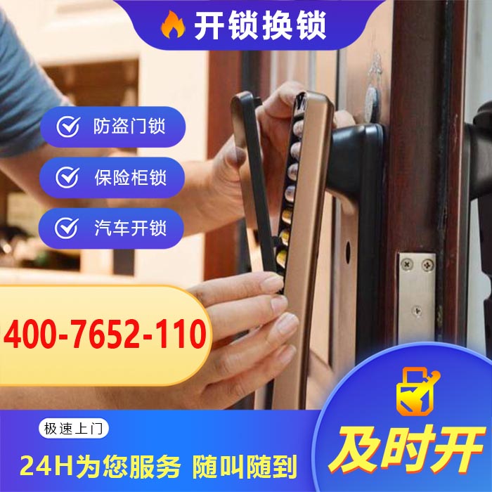 开锁换锁服务 开锁换锁服务