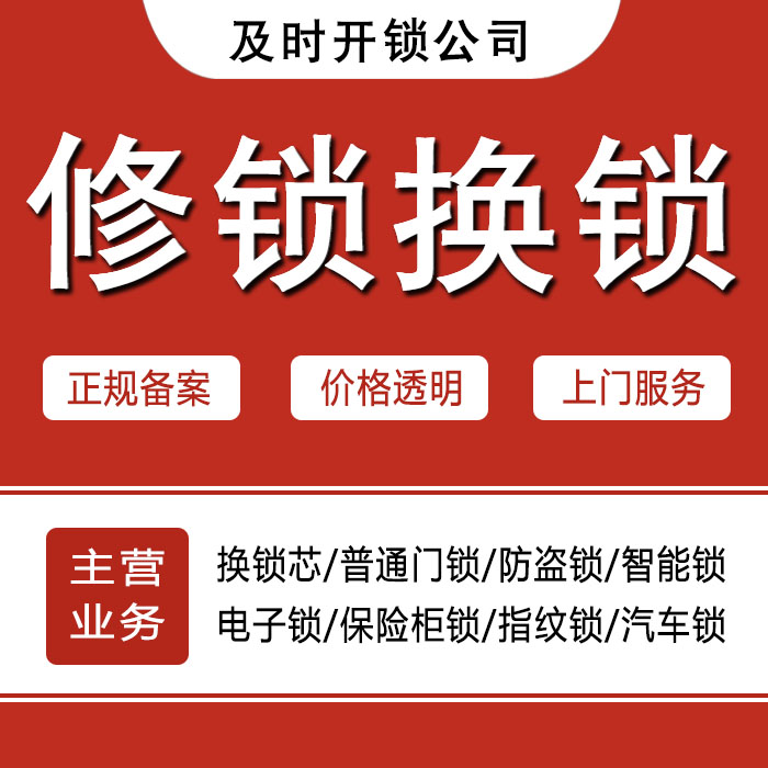 开锁换锁修锁 开锁换锁修锁