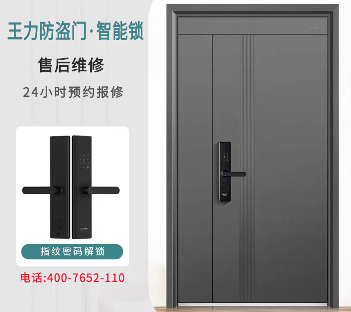 王力防盗门售后维修 王力防盗门售后维修