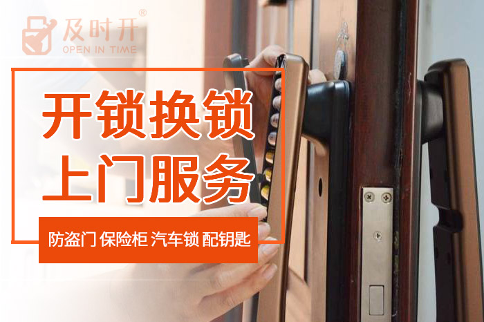 24小时上门开锁 24小时上门开锁