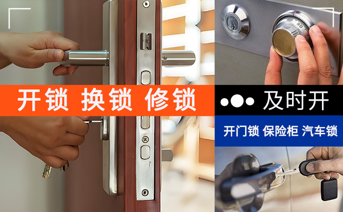 紧急开锁 紧急开锁